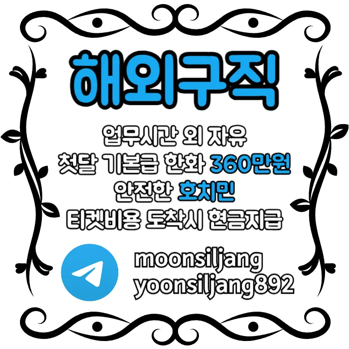 "호치민" 안전하게 큰돈 벌어가세요 #고윤정