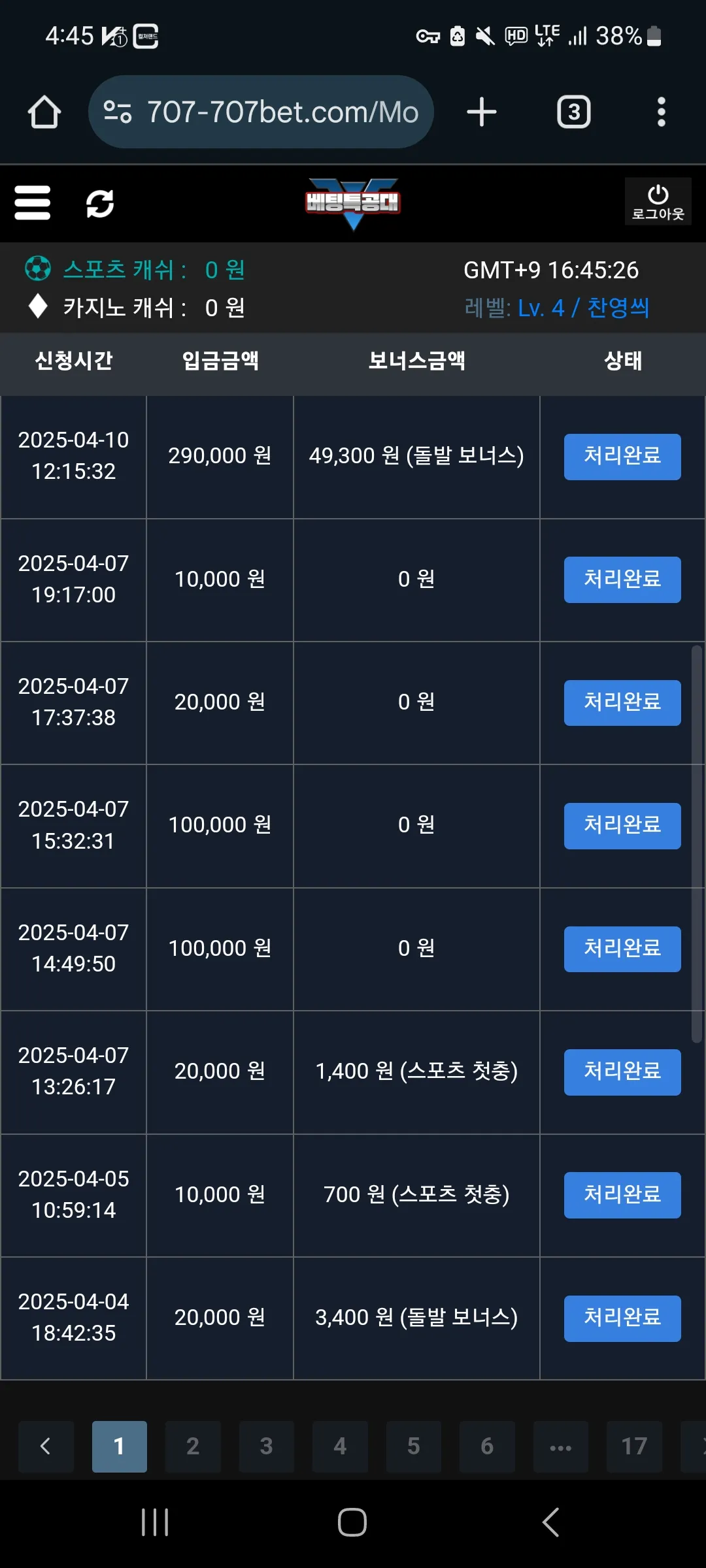 베팅특공대 후기