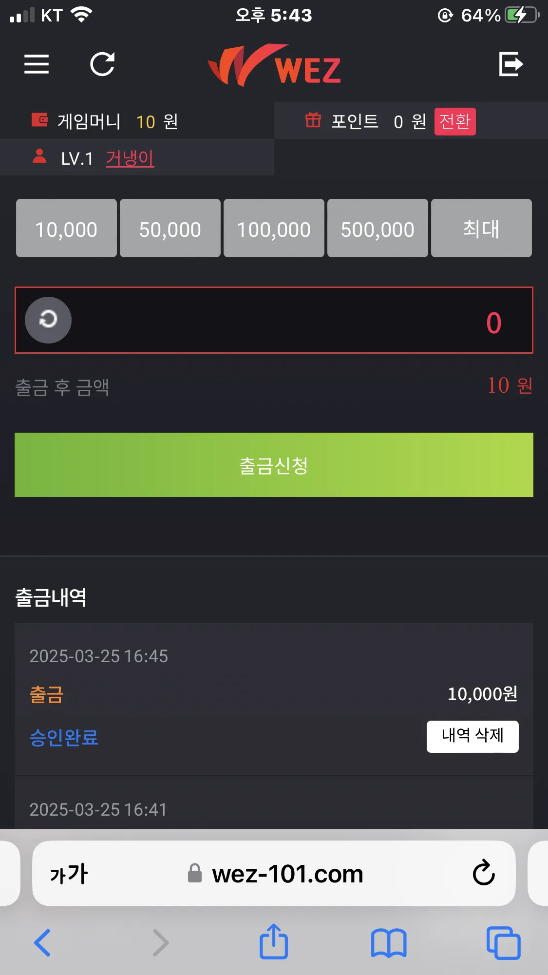웨즈벳 후기