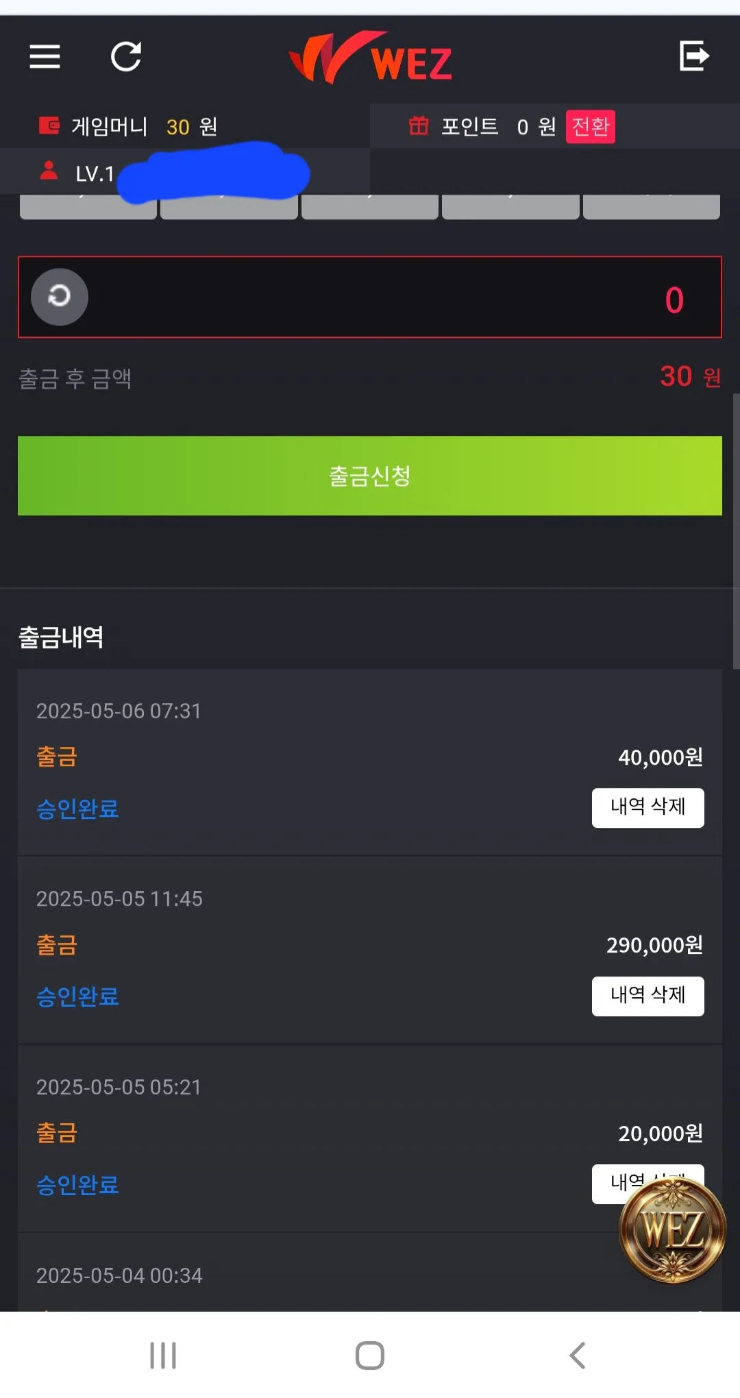 웨즈후기