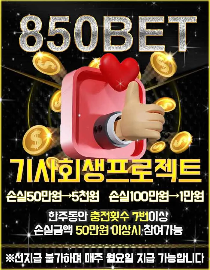 메이저놀이터 850