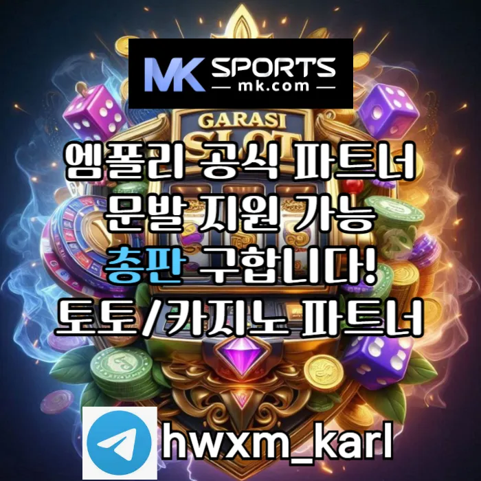 ([MK스포츠]) 세계 최대의 플랫폼 회사에서 총판 분들 모십니다(문발지원) #테슬라