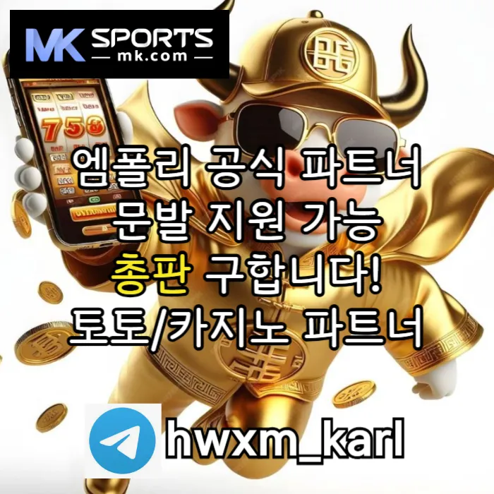 ([MK스포츠]) 세계 최대의 플랫폼 회사에서 총판 분들 모십니다(문발지원) #브레그먼