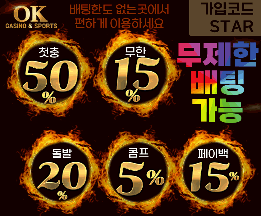 보증업체 오케이벳