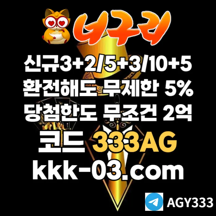 ● 너구리벳 ● 신규 3+2/5+3/10+5 ● 매일첫충20%&매충20% ● 당첨한도2억원 ● #이정후