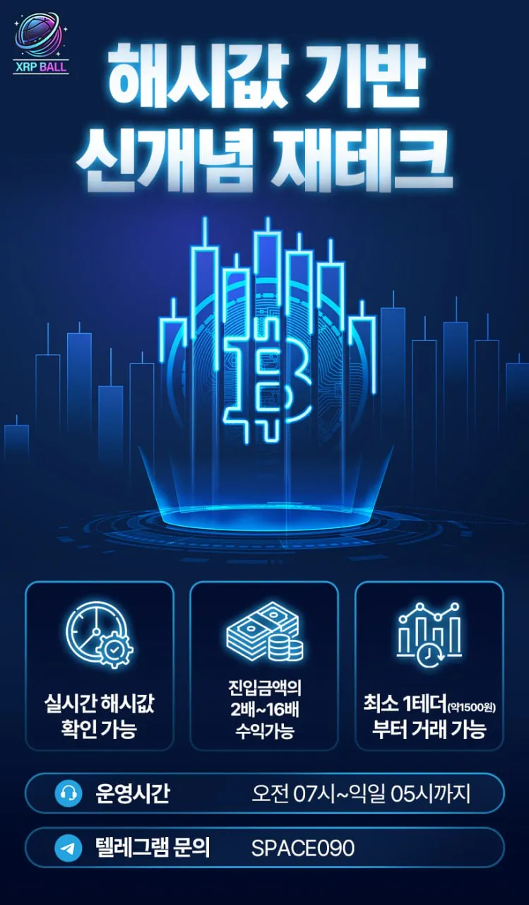 xrpball 홍보하고 돈받고 배팅도하고