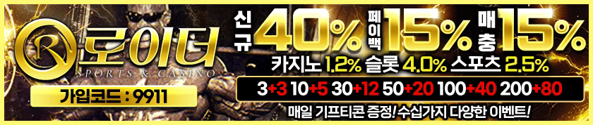 보증업체 로이더 범실장