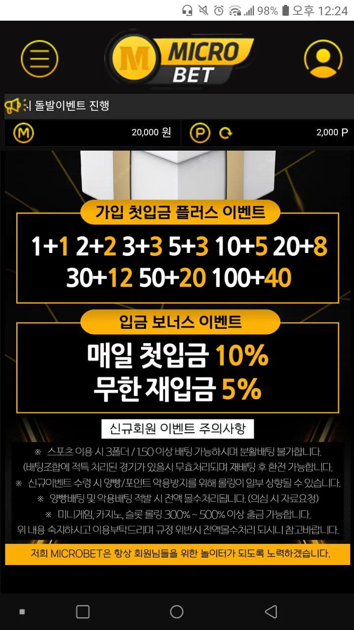 마이크로벳 후기!!