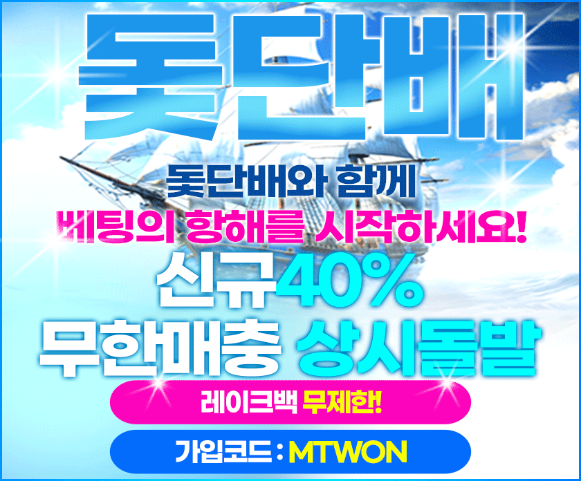 보증업체 돛단배
