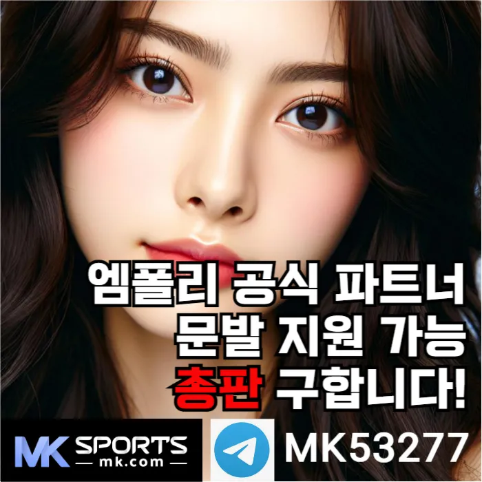 ([MK스포츠]) 세계 최대의 플랫폼 회사에서 총판 분들 모십니다(문발지원) #오겜2