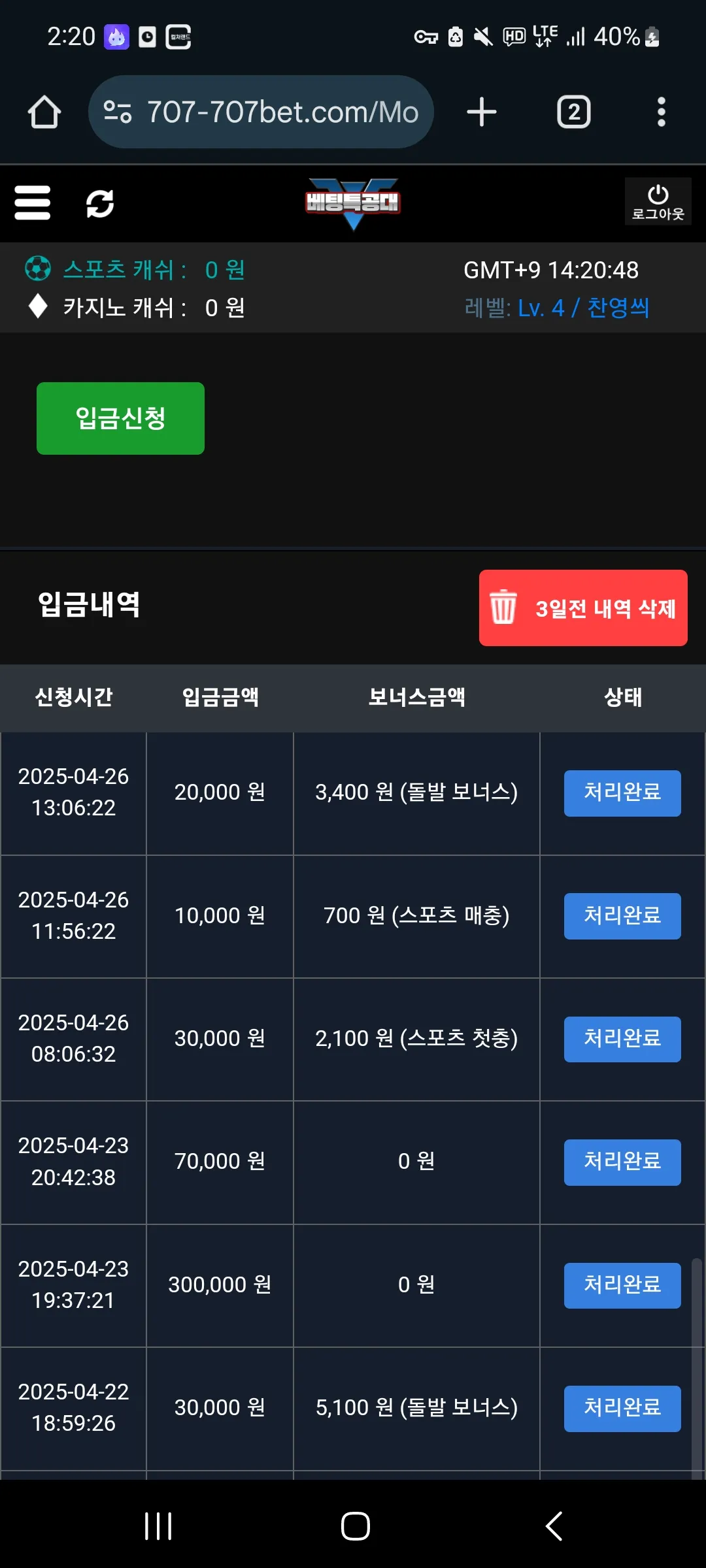 베팅특공대 후기