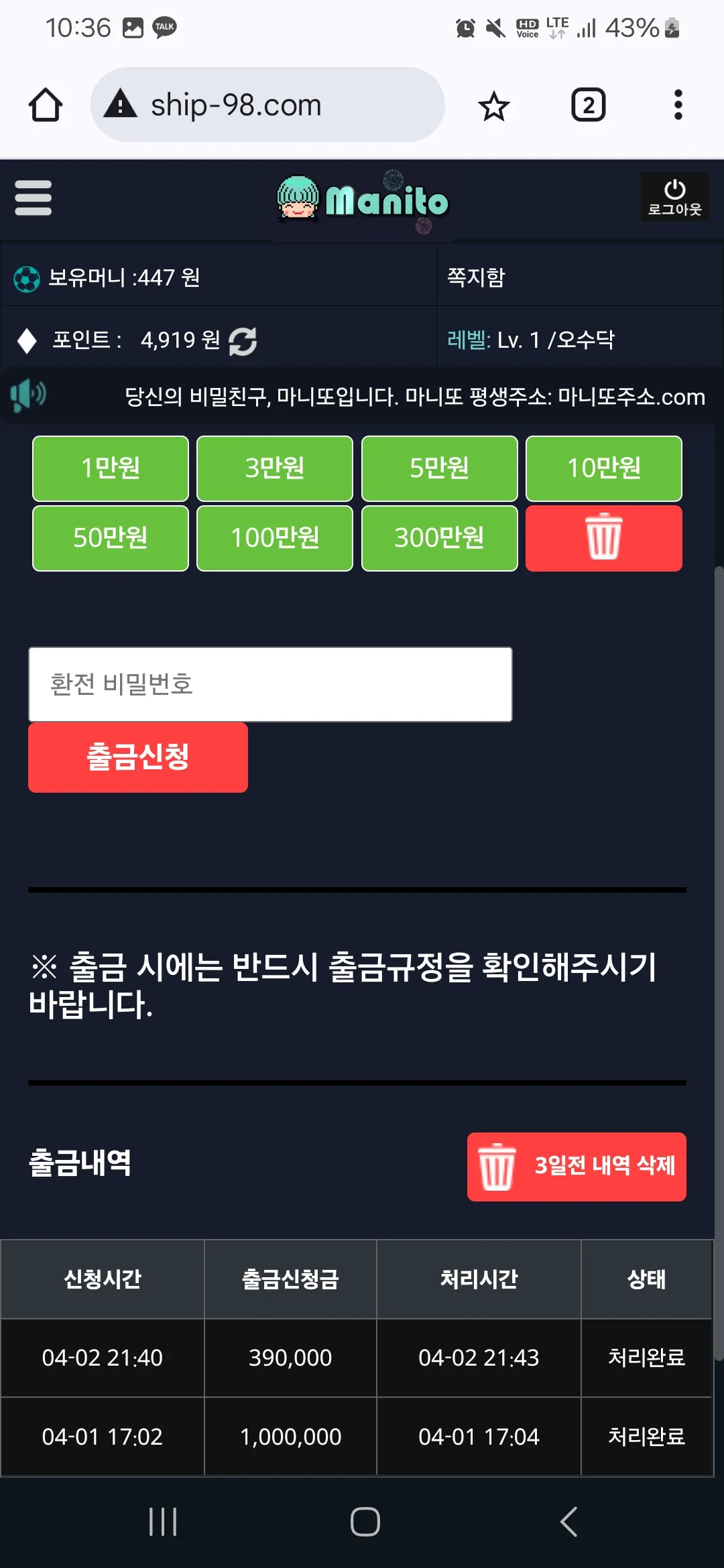 마니또후기