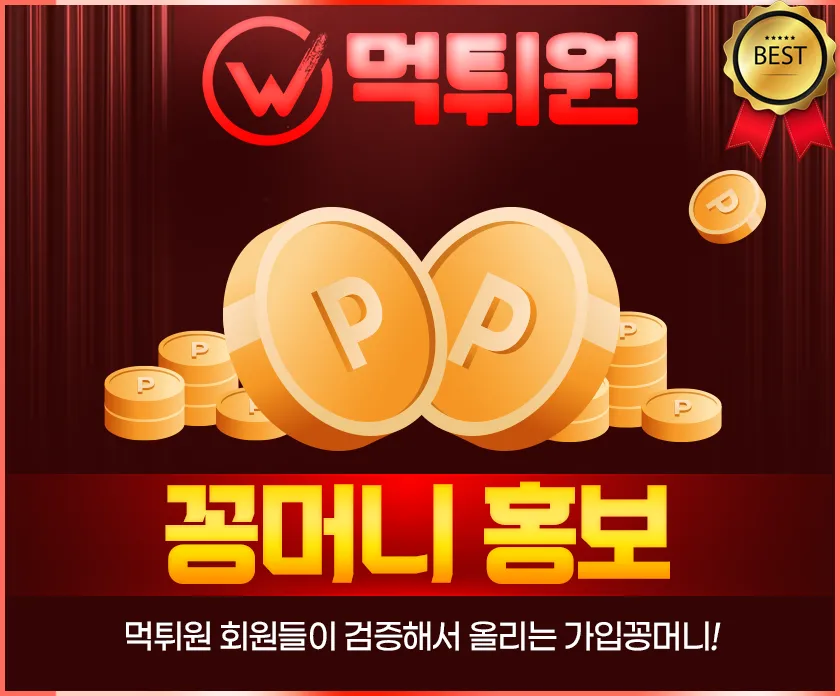 꽁머니홍보