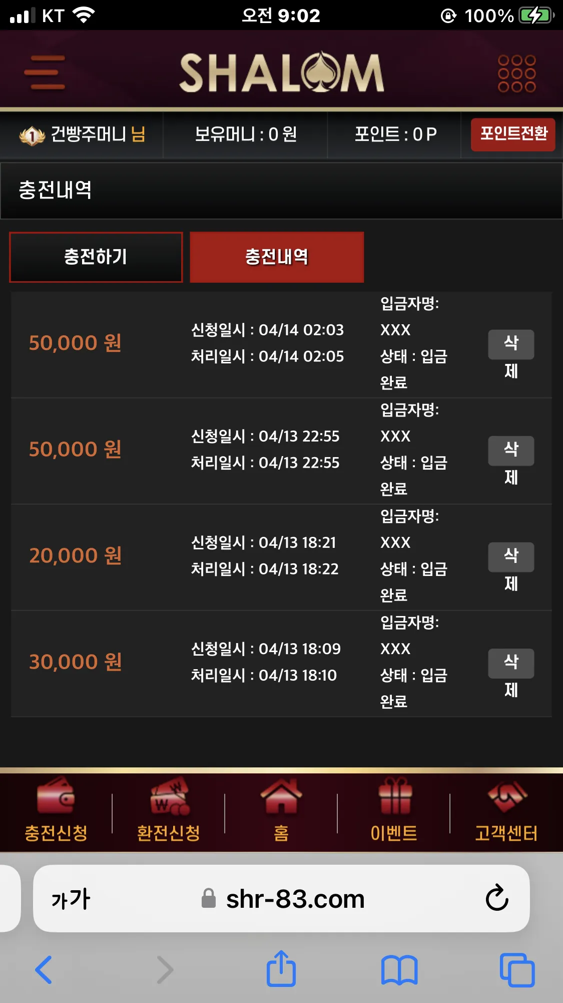 샬롬 후기