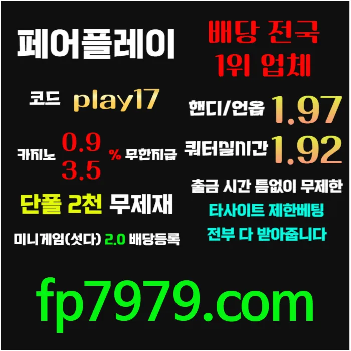 검증된곳이니까 자본력이 압도적이니까 할수있습니다 > 바카라2천/ 배당 1.97/단폴고액5천OK/환전한방 #딘딘