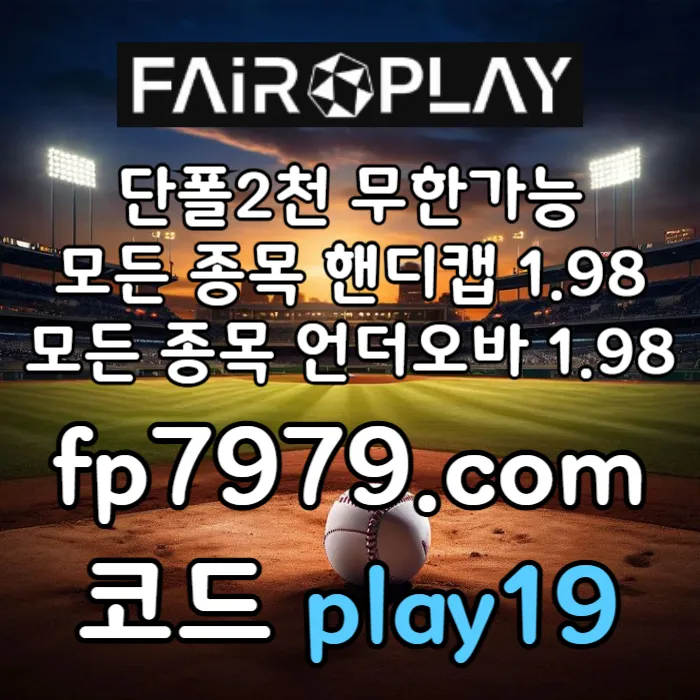 <이러니까 가능합니다>검증,보안되고 자본력이 압도적이니까요.바카라2천/환전한방/요율1%/단폴5천/핸디언옵1.97