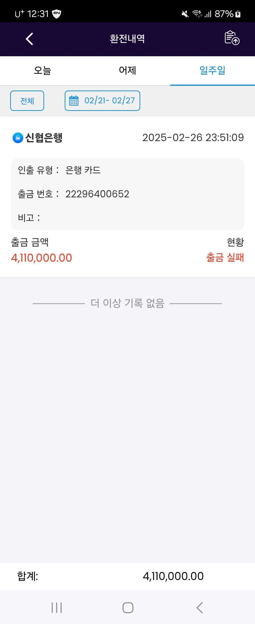 Wonwin 짱싸 먹튀^^~~~~