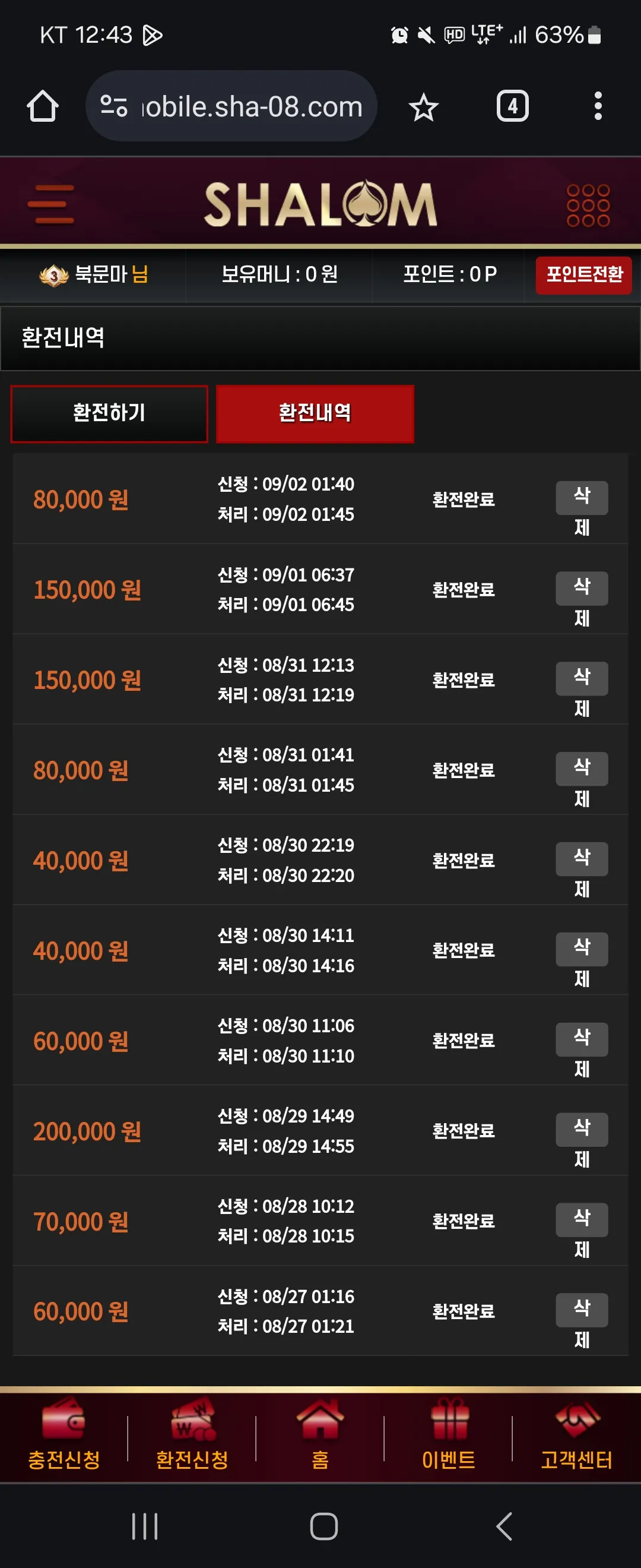 샬롬후기