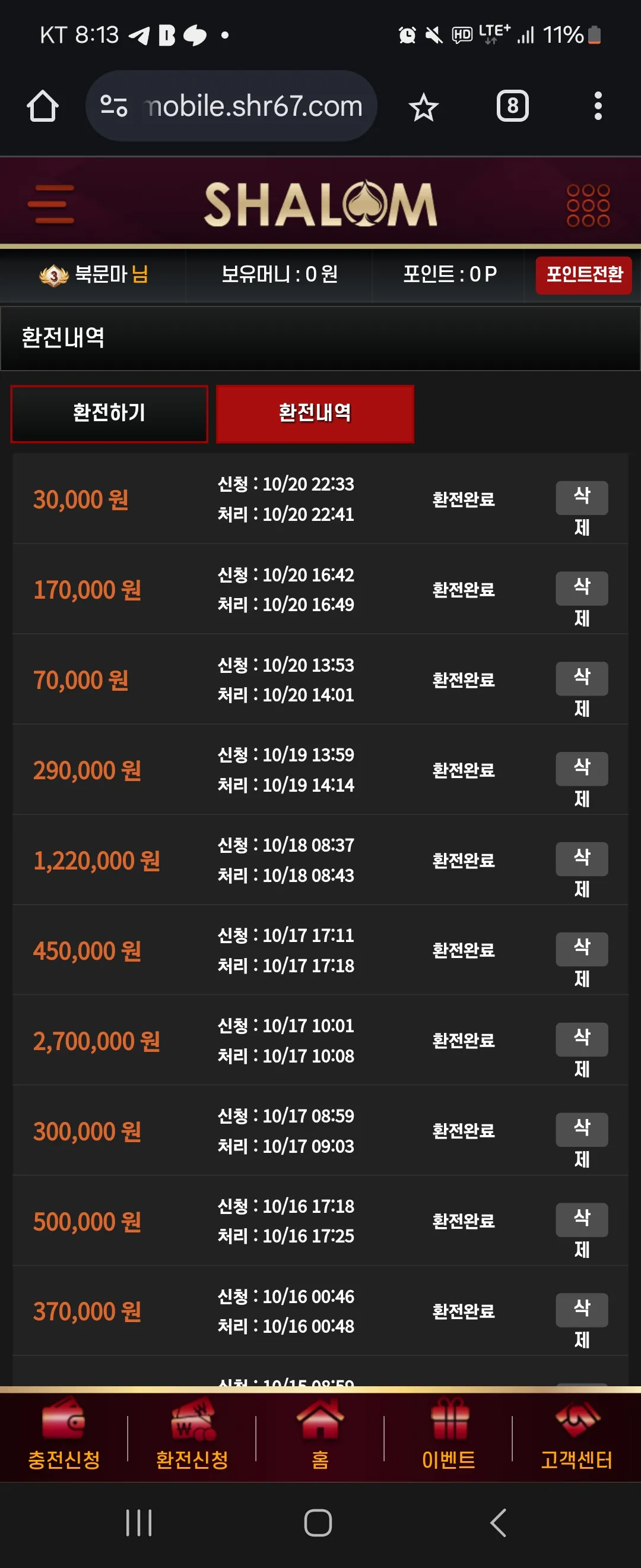 샬롬후기