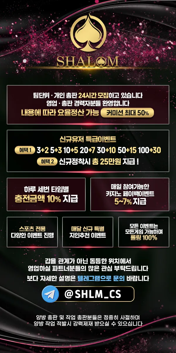 ❤️국내 최대 자본금 "샬롬" 토지노에서 함께 하실 파트너분들을 모십니다❤️
