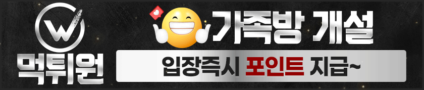먹튀원 텔레그램 가족방 입장시 20,000P 지급
