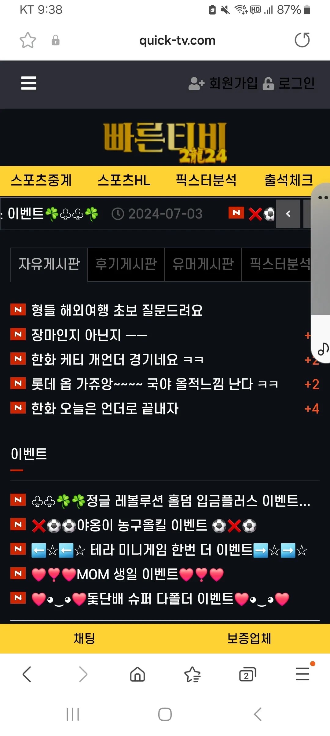 빠른티비후기
