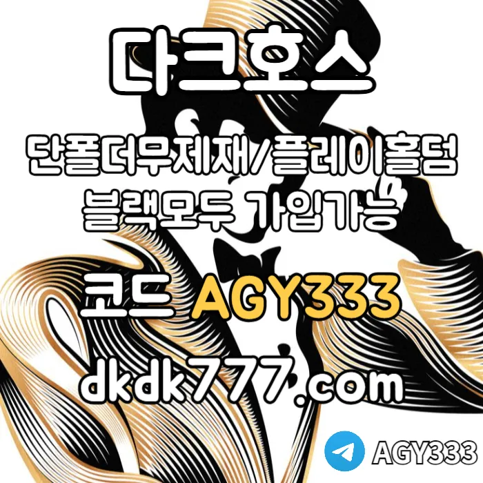 ◙◙◙ 다크호스 ◙◙◙ 동행파워볼 ◙ 단폴더무제재 ◙ 블랙모두가입가능(양방OK) ◙ 스포츠맥스1천만 ◙ 슬롯맥스2천만 ◙ 미니게임맥스1천만 ◙ 플레이홀덤 #이정후