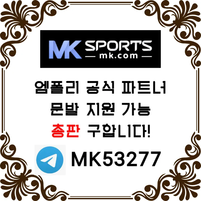 ([MK스포츠]) 세계 최대의 플랫폼 회사에서 총판 분들 모십니다(문발지원) #무빙