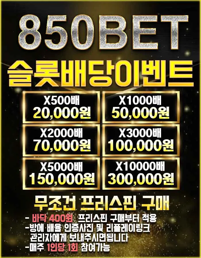 메이저 신규이벤 토지노 850