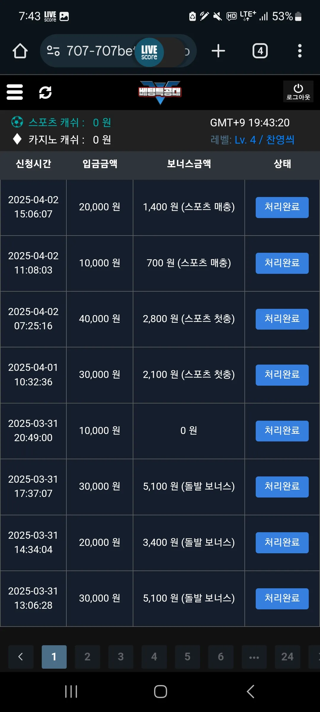 베팅특공대 후기