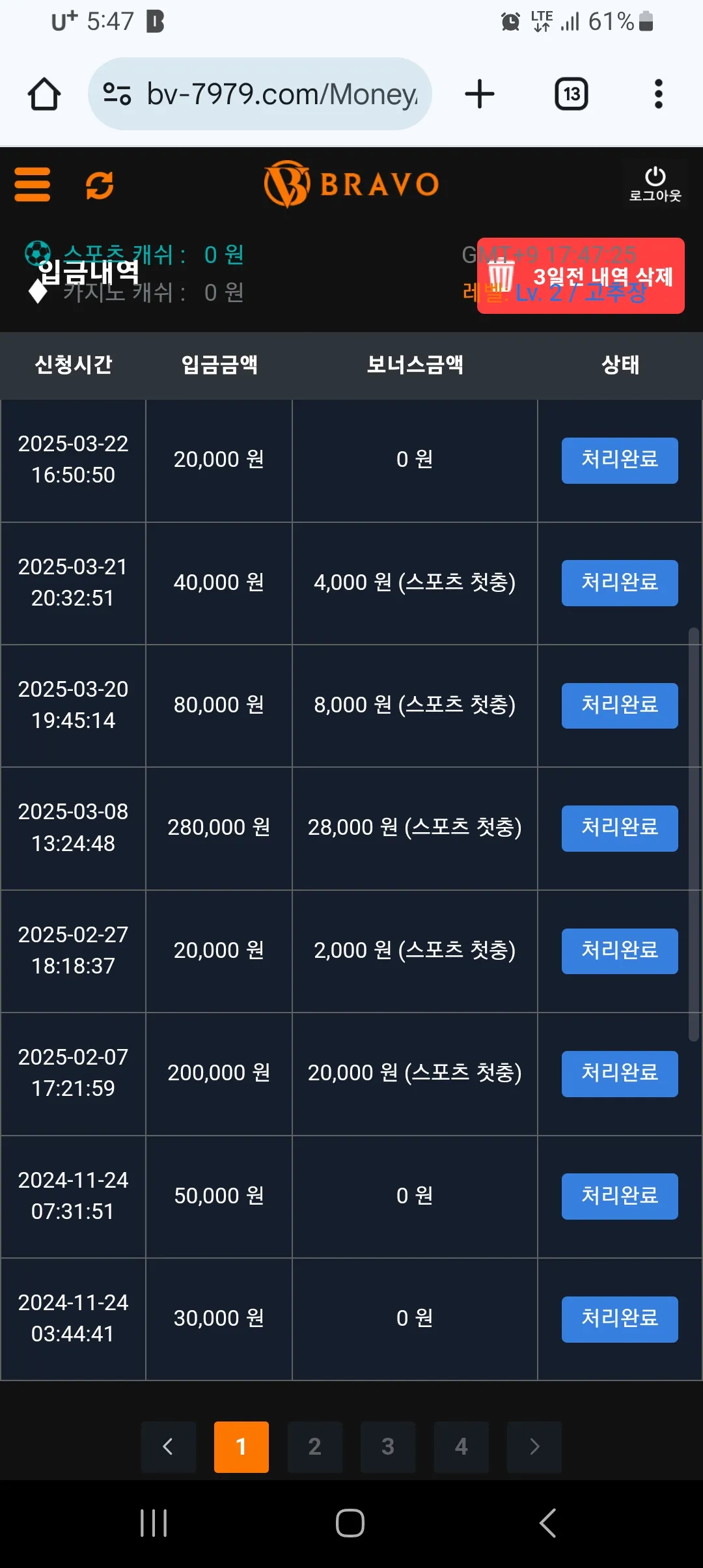 브라보 후기