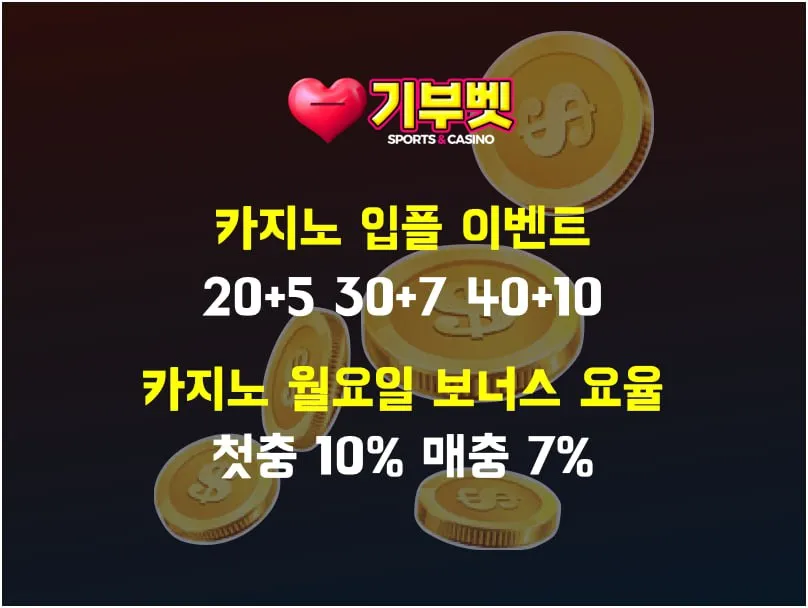 기부벳 후기