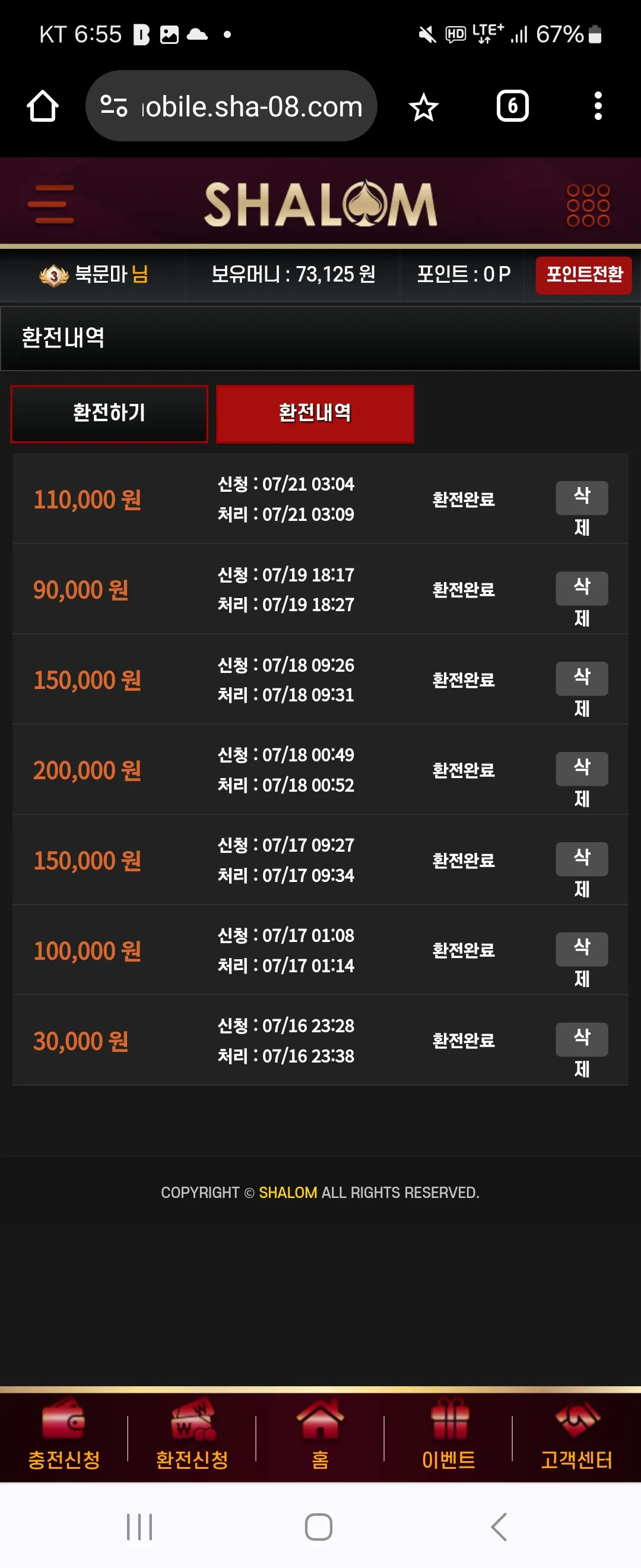 샬롬후기