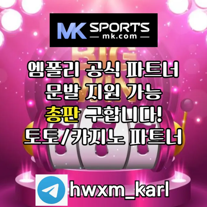 ([MK스포츠]) 세계 최대의 플랫폼 회사에서 총판 분들 모십니다(문발지원) #윤동희