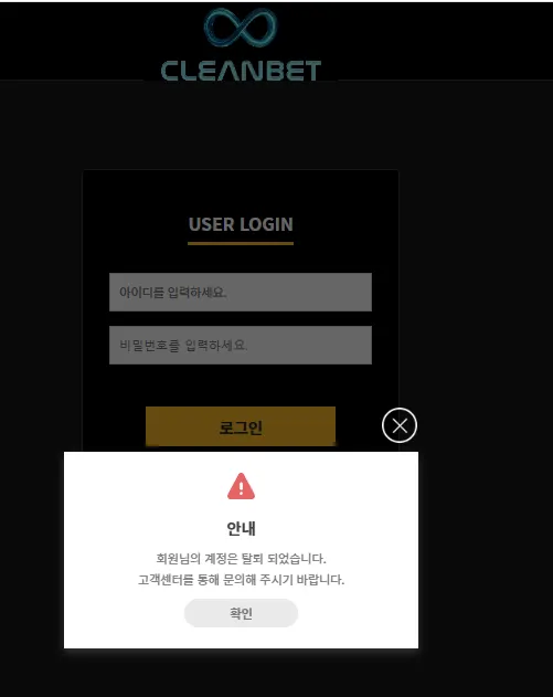CLEANBET 가입머니도 먹튀하는 개악질사이트