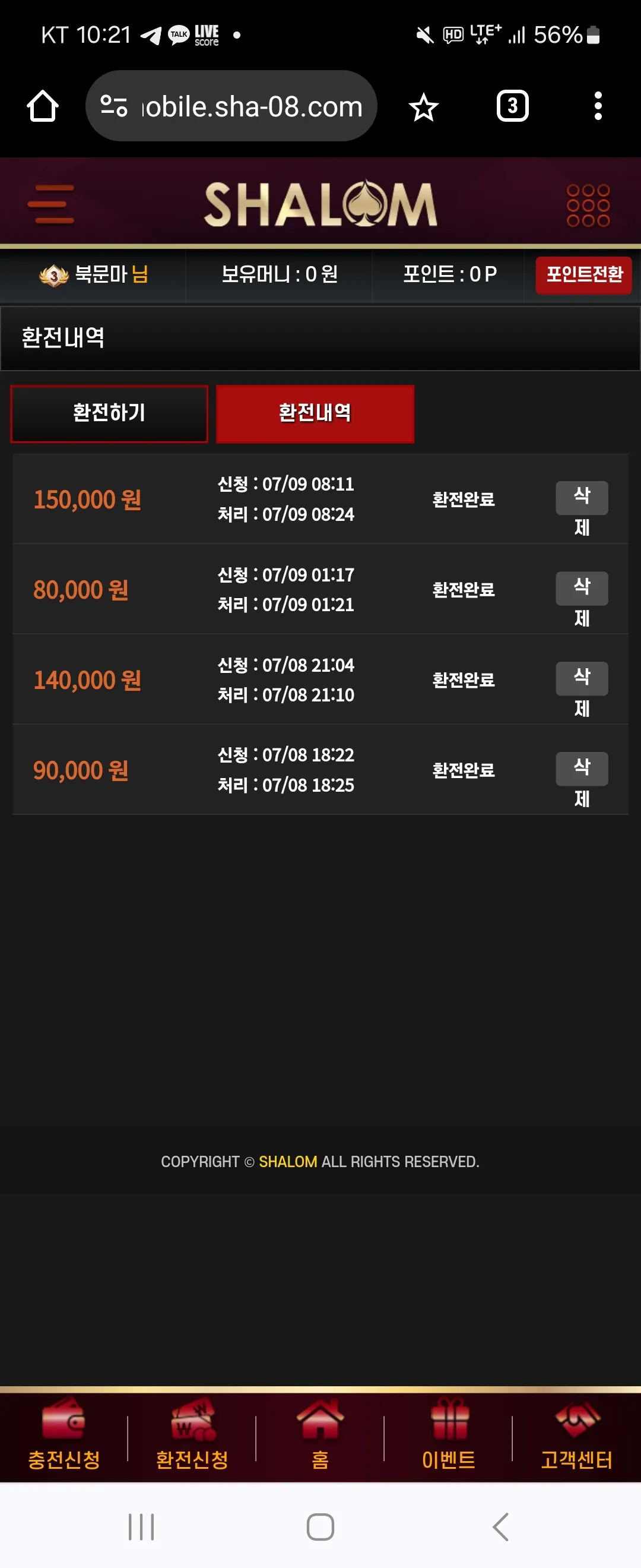 샬롬벳후기