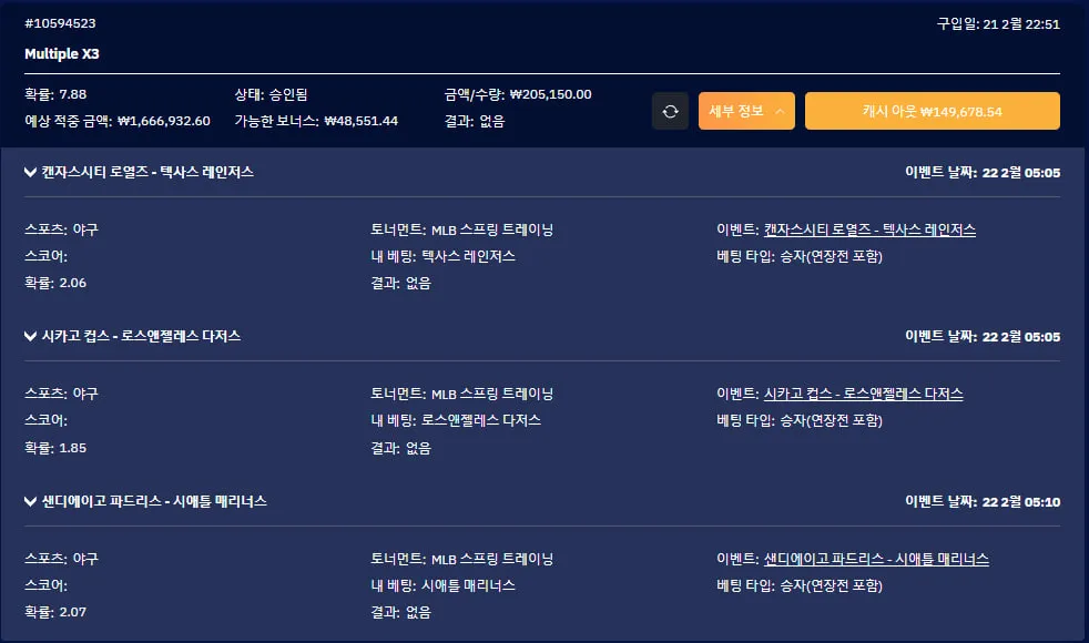 2/22 믈브 시범경기 맛좀 볼게요 감 찾기 들가자~