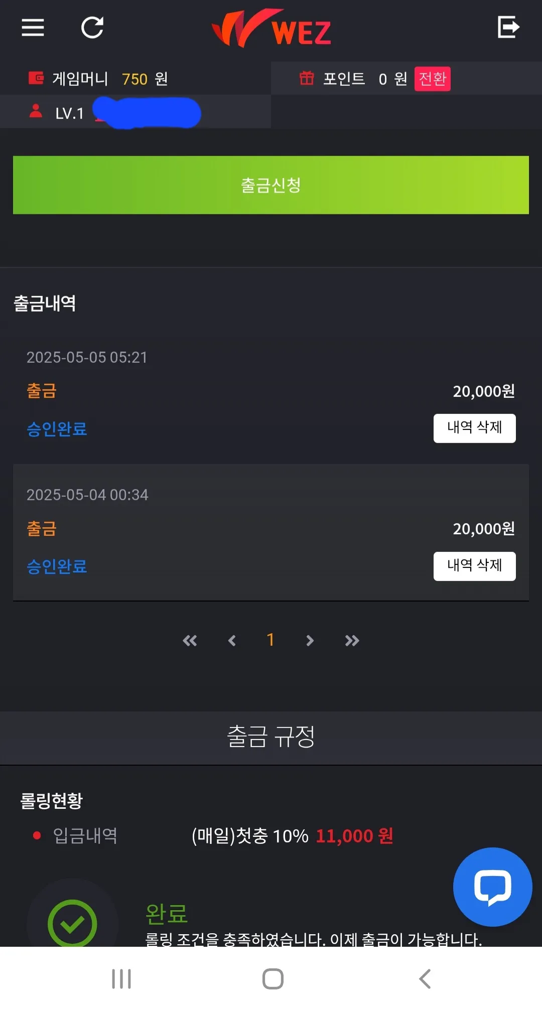 웨즈후기