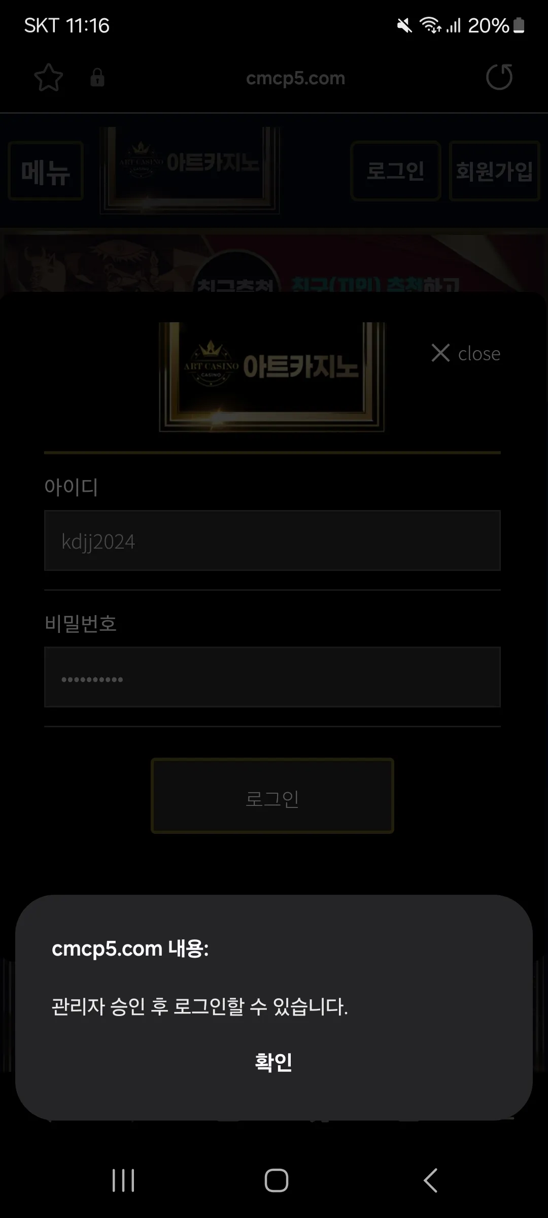 아트 카지노 먹튀제보 충전해서 550환전치니 아이디가 그대로 증발