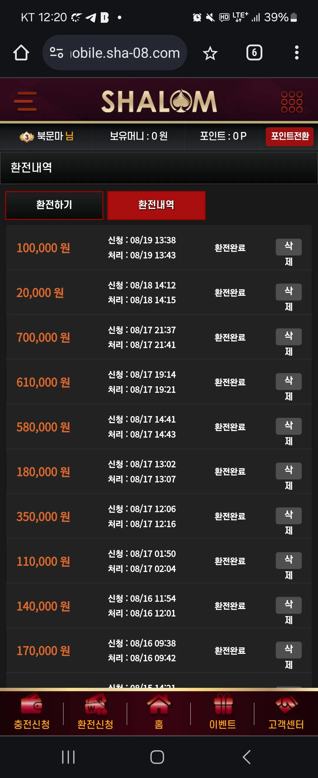 샬롬후기