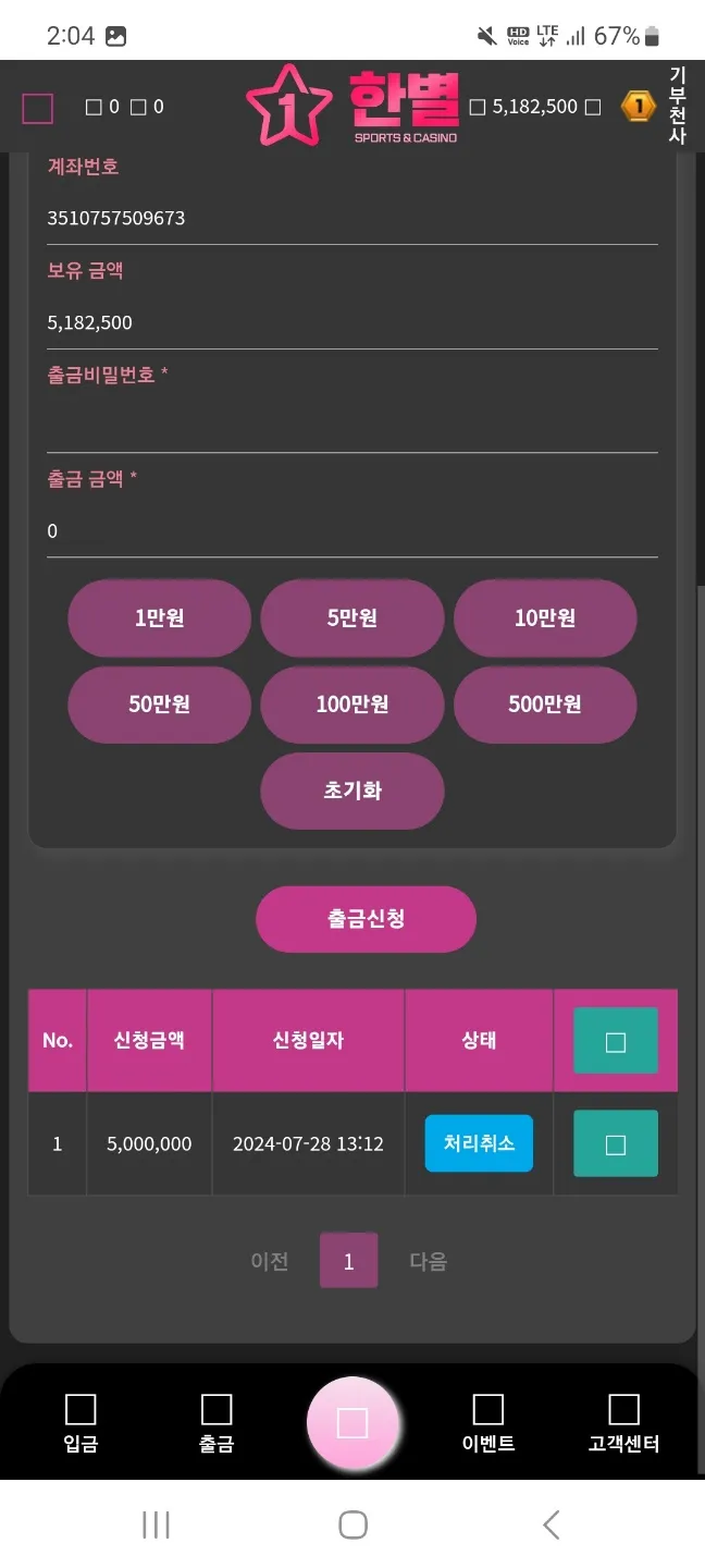 한별(구원큐) 입먹 개씹먹튀사이트 7년이용 2억죽었는데 먹튀당함 사용중지