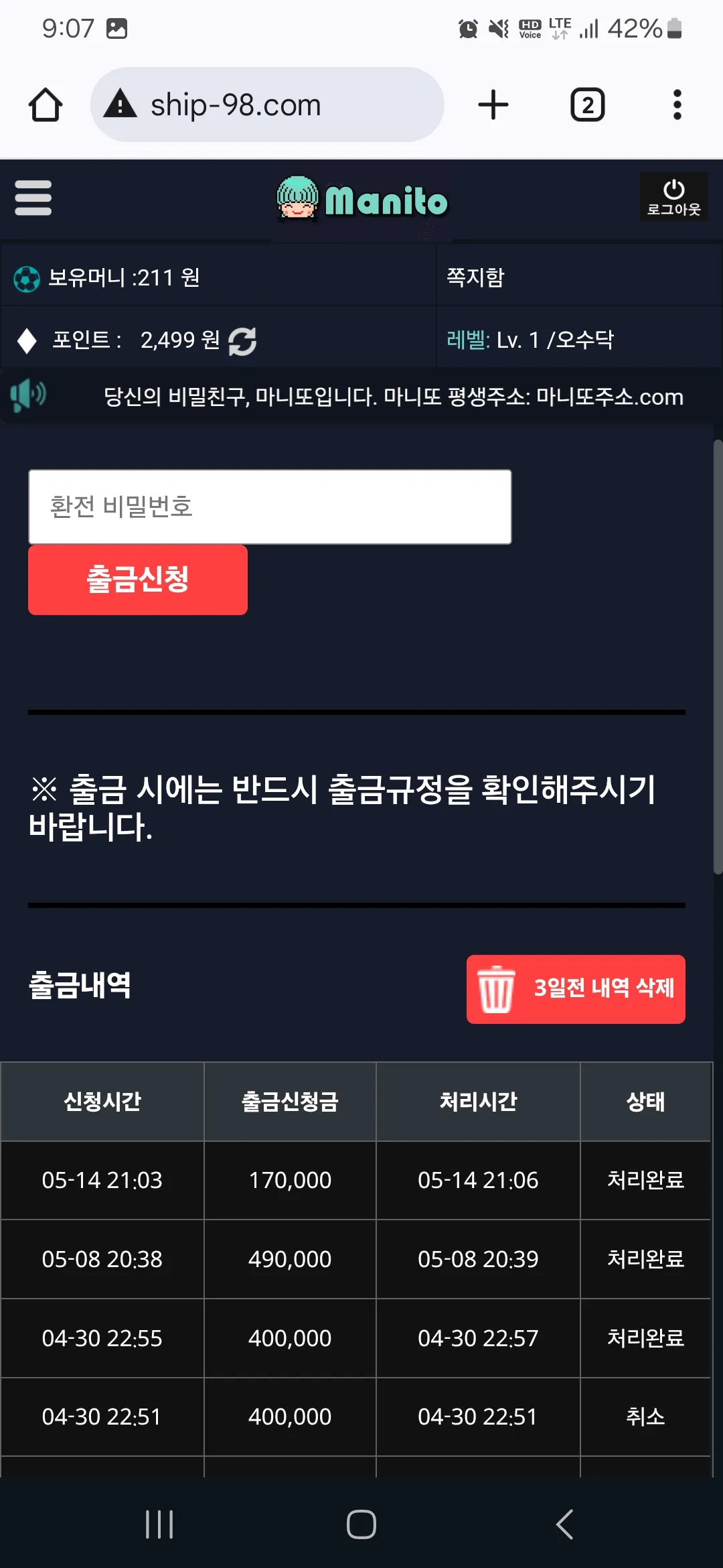 마니또후기