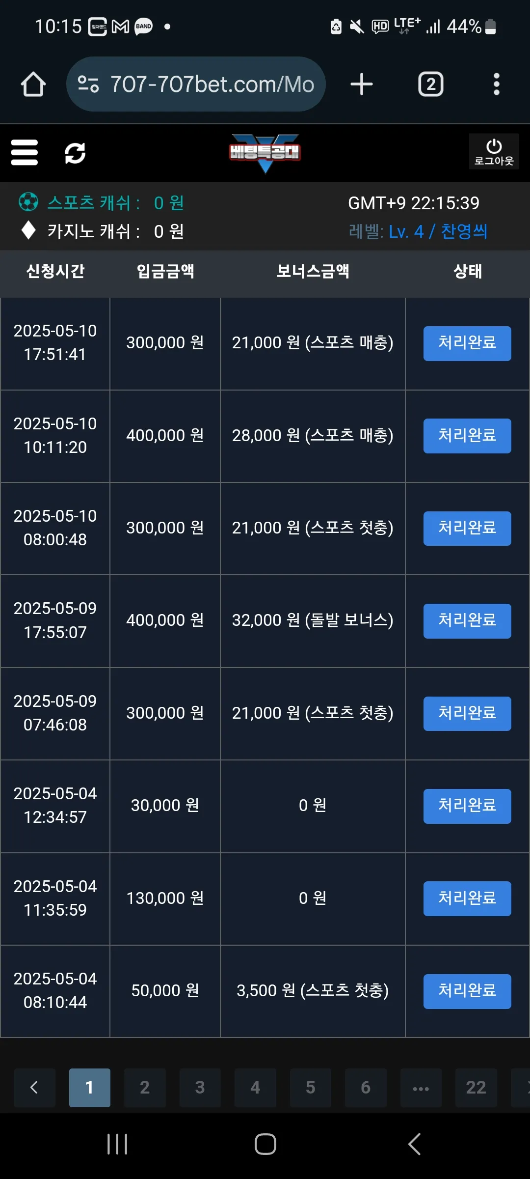 베팅특공대 후기
