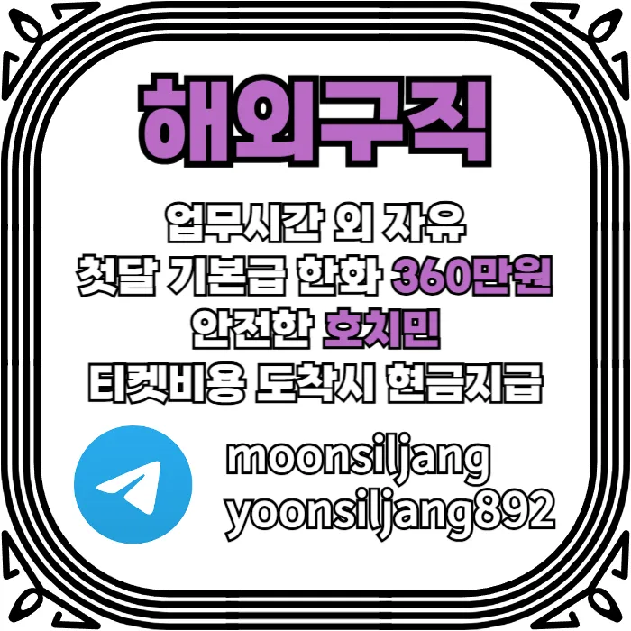 "호치민" 안전하게 큰돈 벌어가세요 #장현식