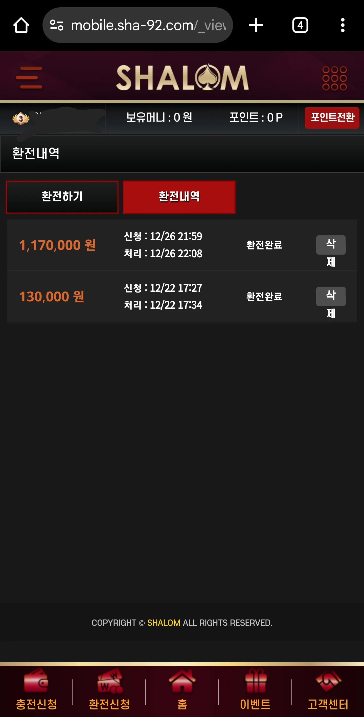 샬롬후기