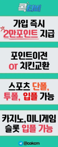 ⭐ 가입 즉시 / 2만포 / 지급 !! 3+4 5+5 10+9 가능 ⭐