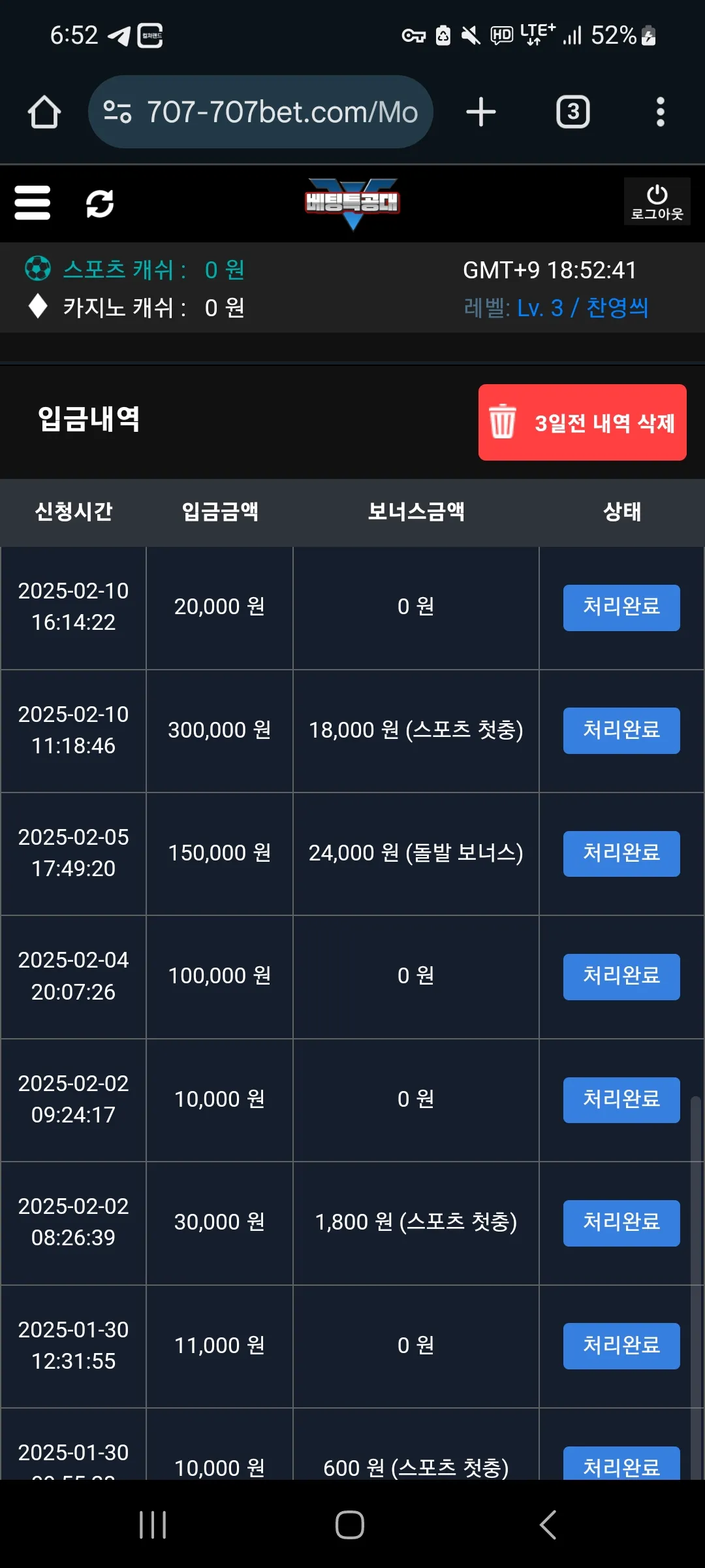 베팅특공대 후기