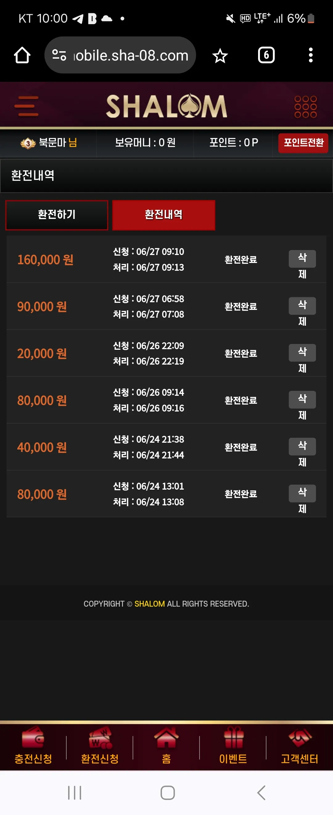 샬롬후기