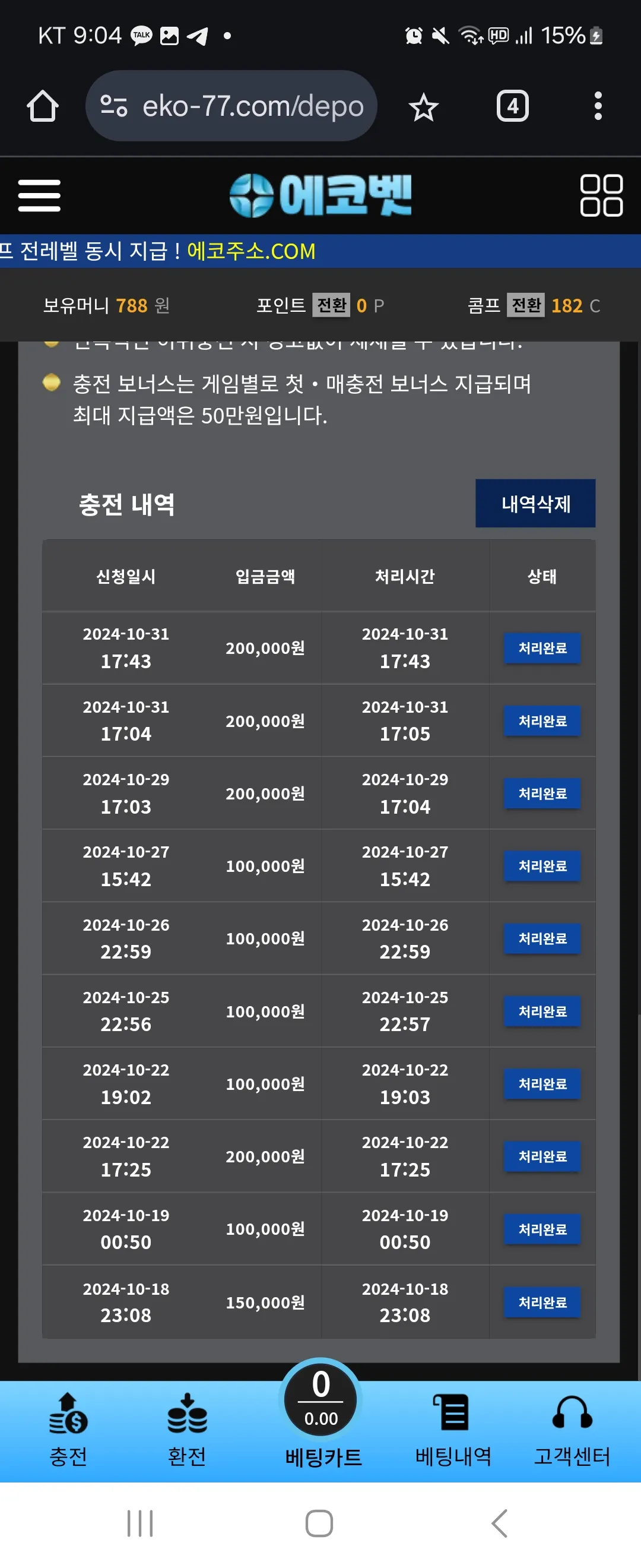 에코뱃 슬롯하기좋아요