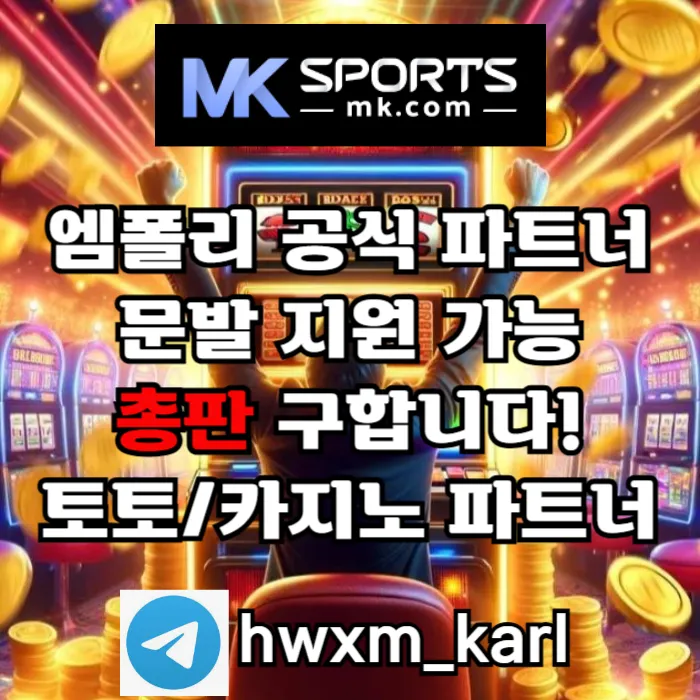 ([MK스포츠]) 세계 최대의 플랫폼 회사에서 총판 분들 모십니다(문발지원) #박지현